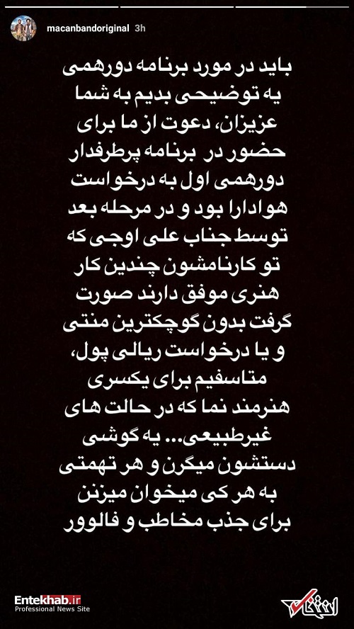 واکنش تند &laquo;ماکان بند&raquo; به ادعای خواننده زیرزمینی