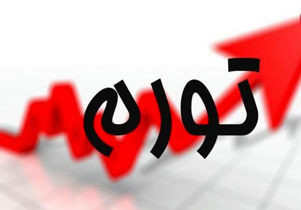 توقف اعلام نرخ تورم از سوی بانک مرکزی تا اطلاع ثانوی