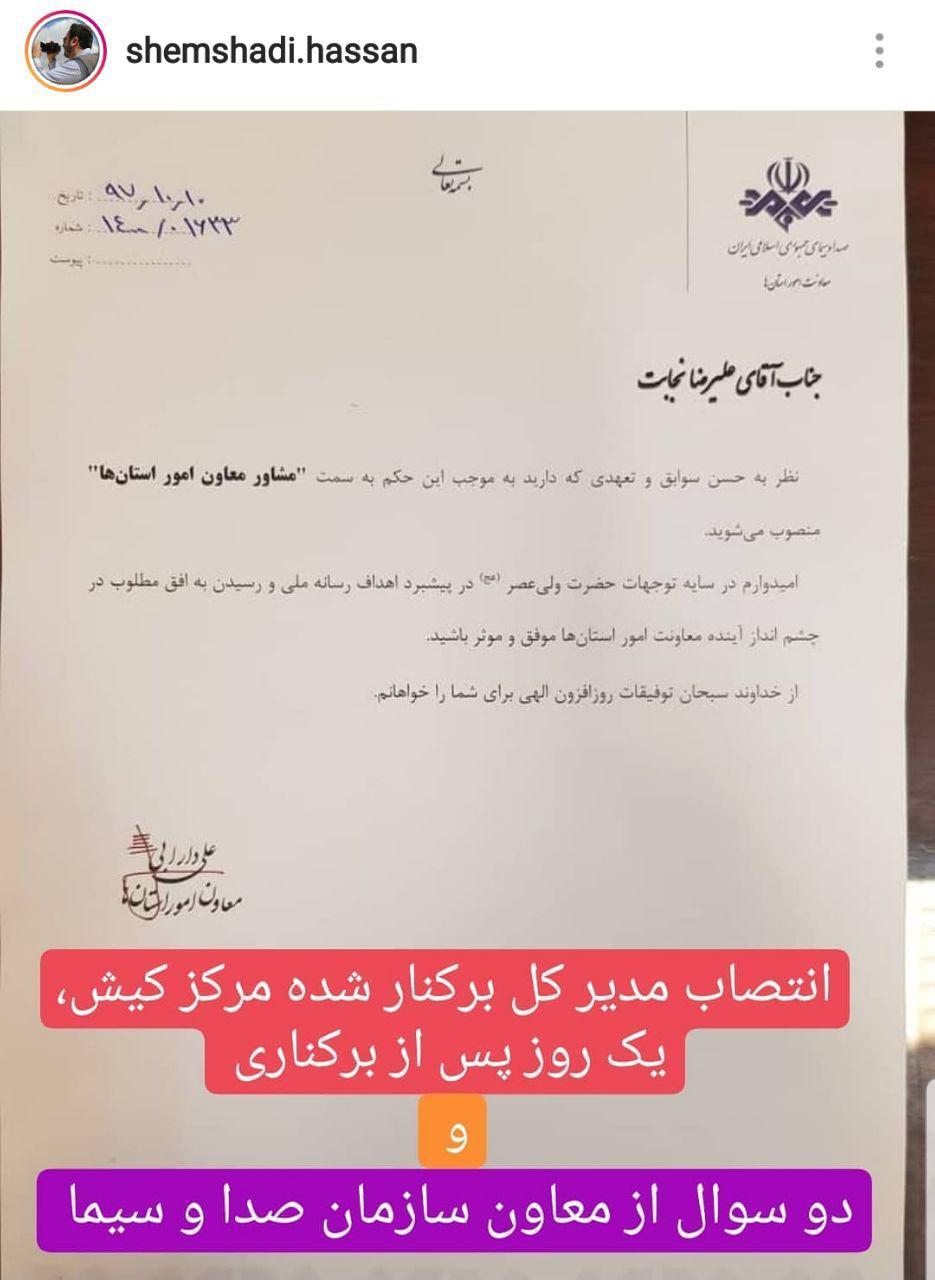 انتصاب جدید مدیرکل برکنار شده صداوسیما کیش / عکس