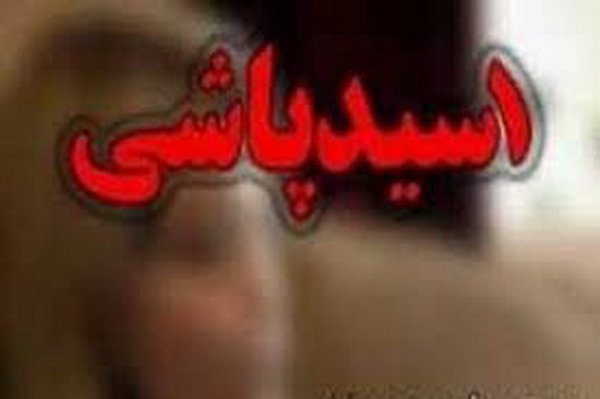 نمایندگان در چند فرسخی قانون «تشدید مجازات اسیدپاشی» نمایندگان در چند فرسخی قانون «تشدید مجازات اسیدپاشی»