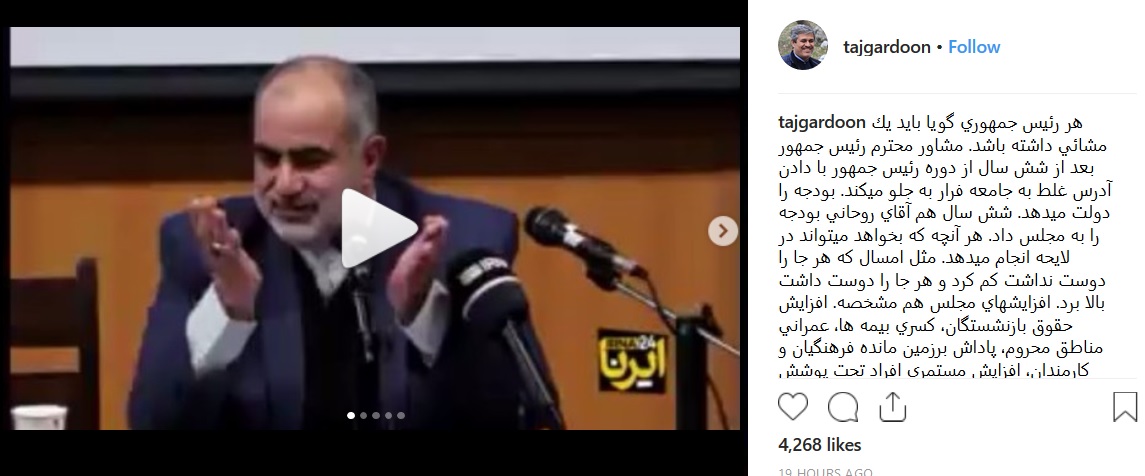 پاسخ تاجگردون به آشنا: هر رئیس جمهور گویا باید یک مشایی داشته باشد/ بعد از شش سال با دادن آدرس غلط به جامعه، فرار به جلو می&zwnj;کنید