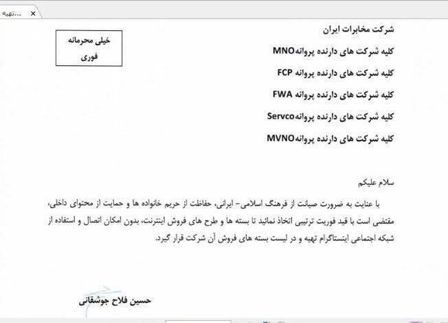 بسته&zwnj;های اینترنت بدون اینستاگرام در راه است؟