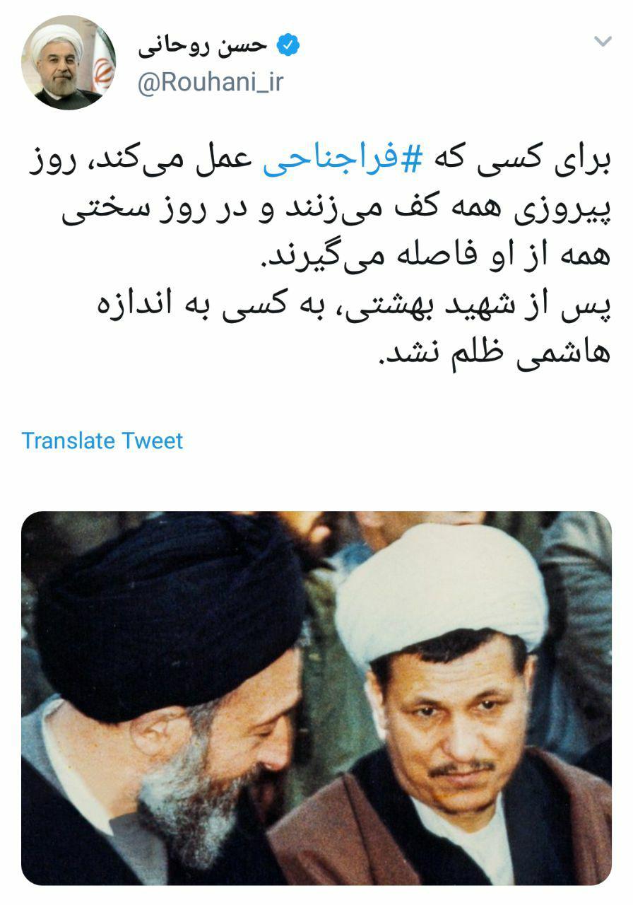 تصویر و توییتی که روحانی درباره آیت&zwnj;الله هاشمی منتشر کرد: پس از شهید بهشتی به کسی به اندازه &laquo;هاشمی&raquo; ظلم نشد