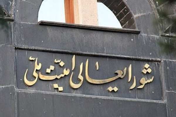 اخبار و مواضع شورای عالی امنیت ملی فقط از سوی سخنگوی آن اعلام می شود