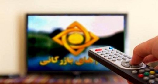 چرا تلویزیون با وجود افزایش بودجه، از تبلیغاتش کم نمیکند؟ / اسپانسرها انگار کل برنامه را خریدهاند / آنتنفروشی زیبنده رسانه ملی نیست چرا تلویزیون با وجود افزایش بودجه، از تبلیغاتش کم نمیکند؟ / اسپانسرها انگار کل برنامه را خریدهاند / آنتنفروشی زیبنده رسانه ملی نیست