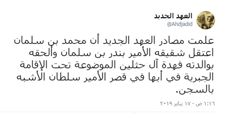 ادعای بازداشت پسر شاه سعودی توسط &laquo;بن سلمان&raquo;