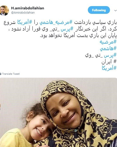 هشدار دستیار ویژه لاریجانی به آمریکایی&zwnj;ها درباره ادامه بازداشت &laquo;مرضیه هاشمی&raquo;