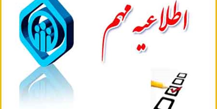 بسته حمایتی مابقی مشمولان تأمین اجتماعی تا فردا واریز می&zwnj;شود