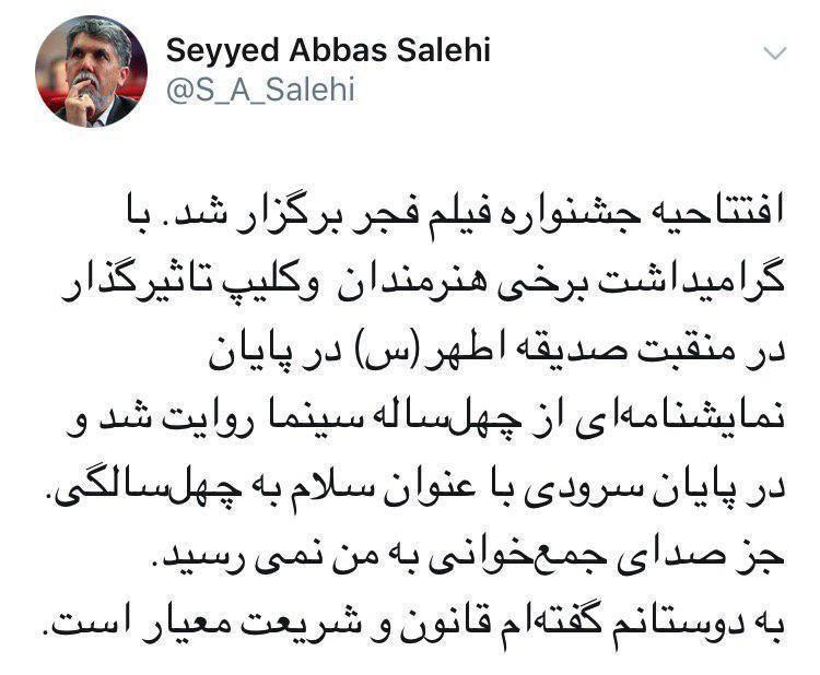 واکنش وزیر ارشاد به ادعای تک خوانی یک زن در افتتاحیه جشنواره فجر:
