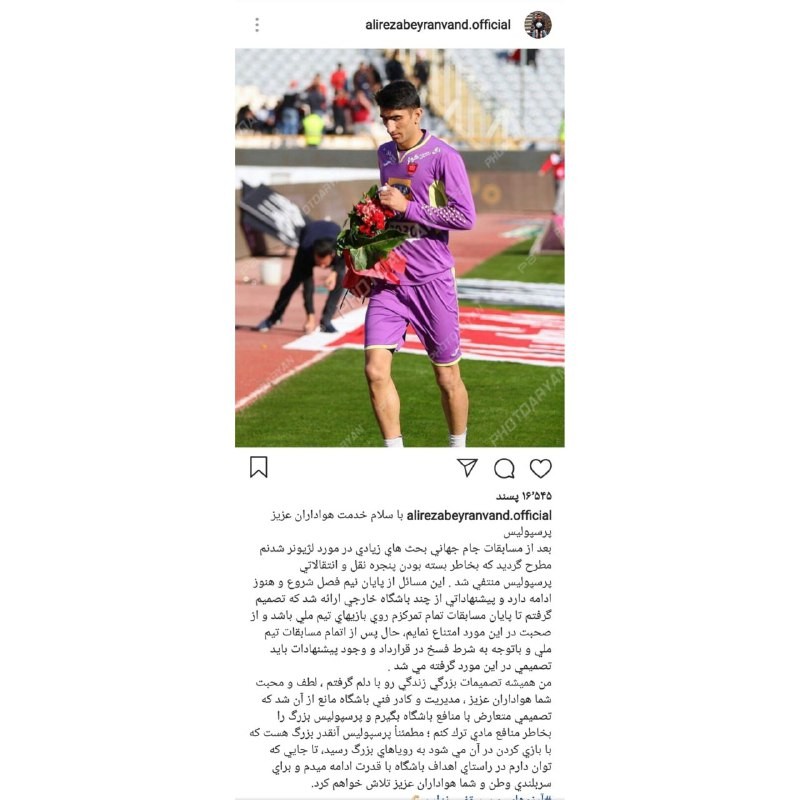 بیرانوند: در پرسپولیس می&zwnj;مانم