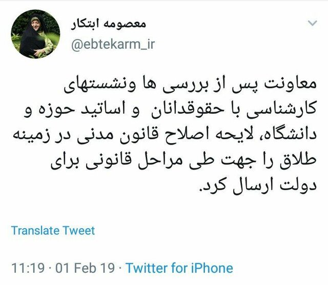 ارسال لایحه اصلاح قانون مدنی در زمینه طلاق به دولتابتکار