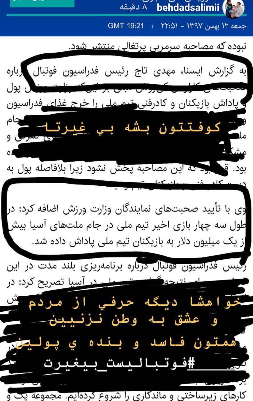 واکنش تند بهداد سلیمی به پاداش ملی پوشان در جام ملت های آسیا