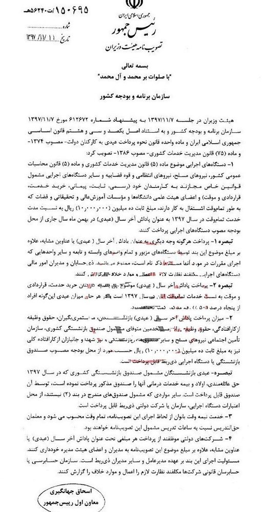 اعلام جزییات پرداخت پاداش پایان سال کارمندان دولت اعلام جزییات پرداخت پاداش پایان سال کارمندان دولت
