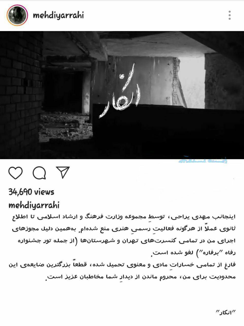 مهدی یراحی ممنوع الفعالیت شد!