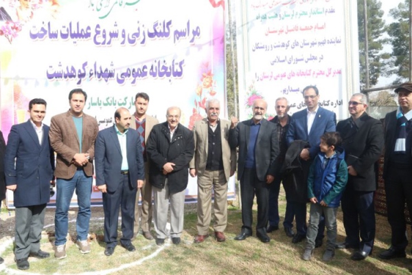 آغاز احداث یک کتابخانه در کوهدشت، توسط بانک پاسارگاد