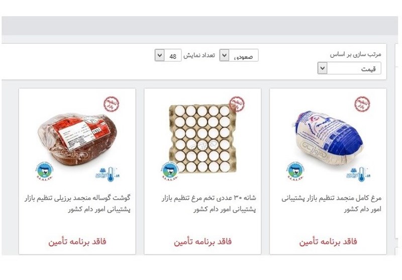 تاخیر در عرضه اینترنتی گوشت تنظیم بازاری/ آغاز فروش از ۲۲ بهمن