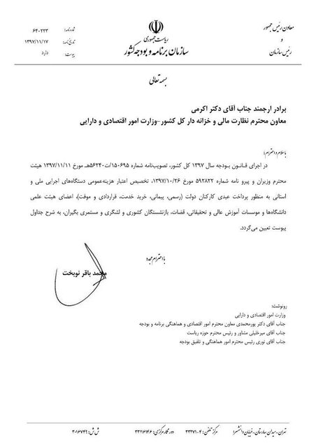 عیدی کارکنان آماده شد/ دستگاه&zwnj;ها اقدام کنند
