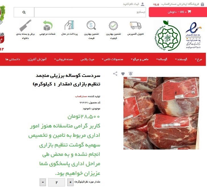 گوشت تنظیم بازاری به اینترنت نرسید
