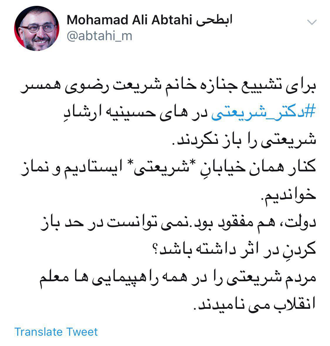 ابطحی: برای تشییع پیکر همسر دکتر شریعتی، درهای حسینیه ارشاد را باز نکردند / کنار همان خیابان &laquo;شریعتی&raquo; ایستادیم و نماز خواندیم / دولت نمی توانست در حد باز کردن در اثر داشته باشد؟