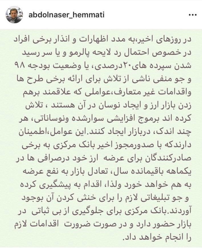 پست اینستاگرامی رئیس بانک مرکزی: به مدد اظهارات و انذار برخی افراد، نوساناتی در بازار ایجاد شده/ تعادل بازار ارز در ماه پایانی سال به نفع عرضه به هم خواهد خورد