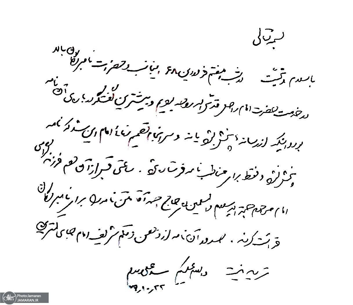 مستندات جدید درباره اصالت نامههای امام درباره آیت الله منتظری / مقام معظم رهبری: درمورد صدور آن نامه از ذهن و قلم شریف امام جای کمترین تردید نیست / آیت الله مشکینی: امام در نوشتن نامه ارفاق کرده / آیت الله هاشمی: از امام درخواست کردیم که از ارسال نامه خودداری فرمایند، نپذیرفتند فقط گفتند نامه از صدا و سیما پخش نمیشود مستندات جدید درباره اصالت نامههای امام درباره آیت الله منتظری / مقام معظم رهبری: درمورد صدور آن نامه از ذهن و قلم شریف امام جای کمترین تردید نیست / آیت الله مشکینی: امام در نوشتن نامه ارفاق کرده / آیت الله هاشمی: از امام درخواست کردیم که از ارسال نامه خودداری فرمایند، نپذیرفتند فقط گفتند نامه از صدا و سیما پخش نمیشود