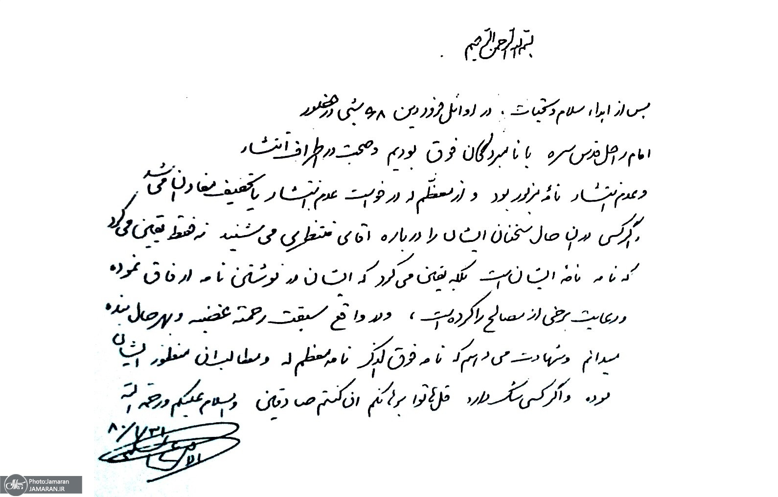 مستندات جدید درباره اصالت نامههای امام درباره آیت الله منتظری / مقام معظم رهبری: درمورد صدور آن نامه از ذهن و قلم شریف امام جای کمترین تردید نیست / آیت الله مشکینی: امام در نوشتن نامه ارفاق کرده / آیت الله هاشمی: از امام درخواست کردیم که از ارسال نامه خودداری فرمایند، نپذیرفتند فقط گفتند نامه از صدا و سیما پخش نمیشود مستندات جدید درباره اصالت نامههای امام درباره آیت الله منتظری / مقام معظم رهبری: درمورد صدور آن نامه از ذهن و قلم شریف امام جای کمترین تردید نیست / آیت الله مشکینی: امام در نوشتن نامه ارفاق کرده / آیت الله هاشمی: از امام درخواست کردیم که از ارسال نامه خودداری فرمایند، نپذیرفتند فقط گفتند نامه از صدا و سیما پخش نمیشود