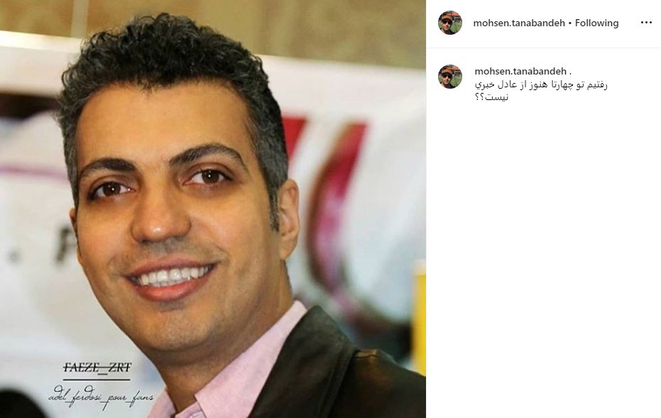 واکنش محسن تنابنده و مهراب قاسمخانی به غیبت عادل فردوسیپور در تلویزیون/ عکس واکنش محسن تنابنده و مهراب قاسمخانی به غیبت عادل فردوسیپور در تلویزیون/ عکس