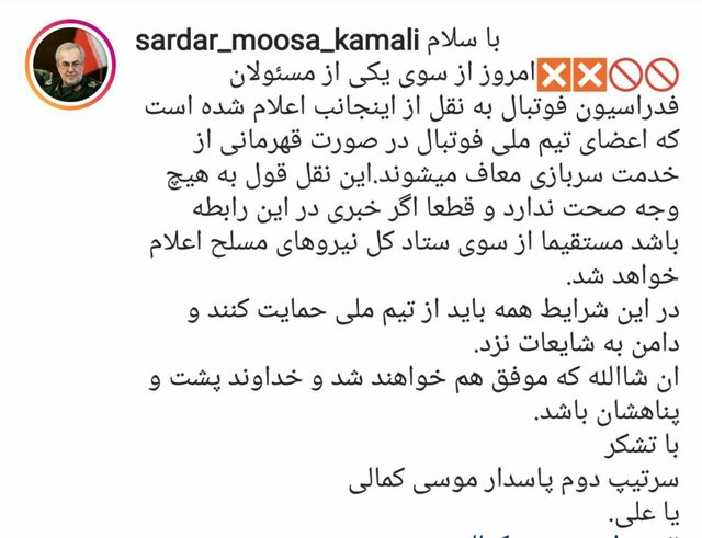 خبر &laquo;معافیت مشمولان سربازی تیم ملی فوتبال در صورت قهرمانی&raquo; صحت ندارد