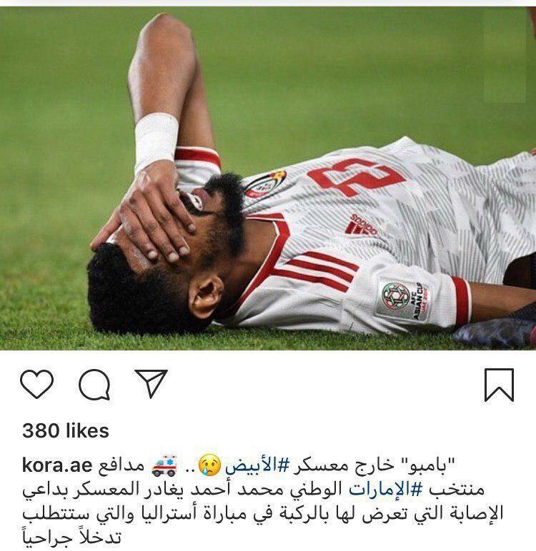 مدافع امارات ادامه جام را از دست داد