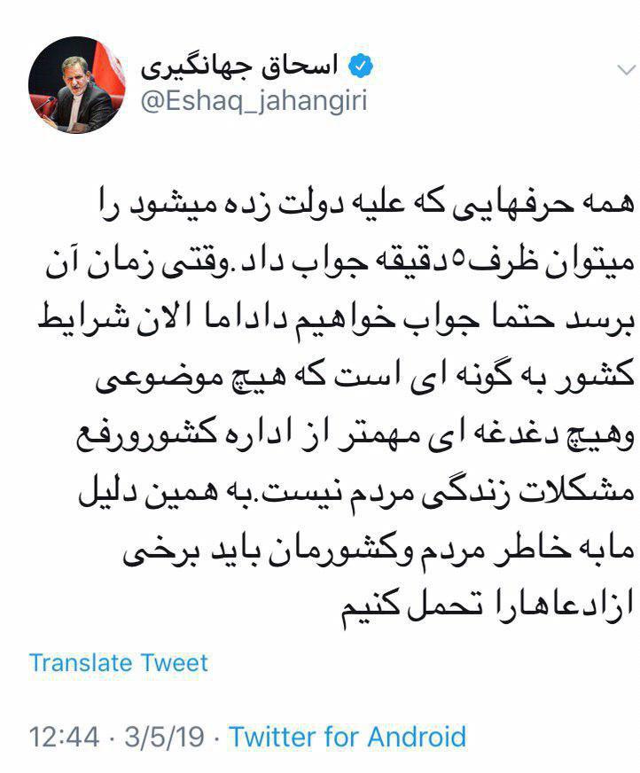 جهانگیری: همه حرف&zwnj;هایی که علیه دولت زده می&zwnj;شود را می&zwnj;توان ظرف پنج دقیقه جواب داد/ به خاطر مردم و کشورمان باید برخی از ادعا&zwnj;ها را تحمل کنیم