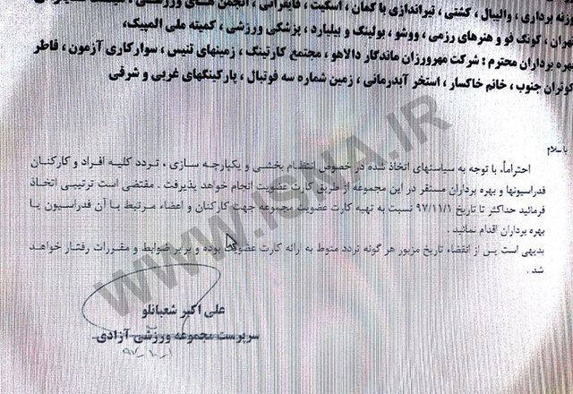ورود به ورزشگاه آزادی پولی شد + سند