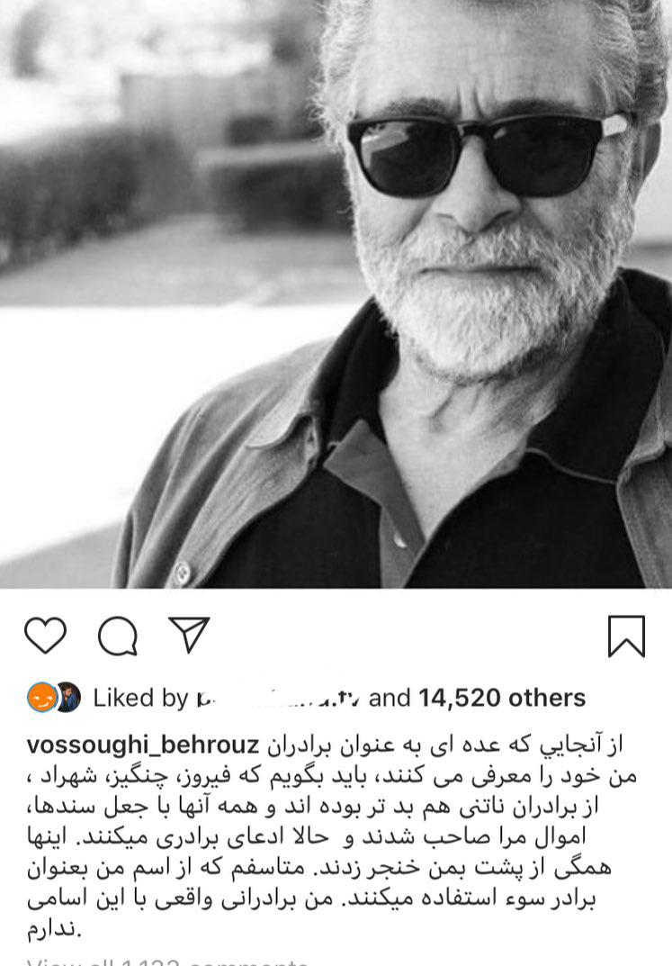 دعوای بهروز وثوقی با برادرانش بالا گرفت: چنگيز و ديگر برادرانم، با جعل سند اموالم را بالا كشيدند دعوای بهروز وثوقی با برادرانش بالا گرفت: چنگيز و ديگر برادرانم، با جعل سند اموالم را بالا كشيدند