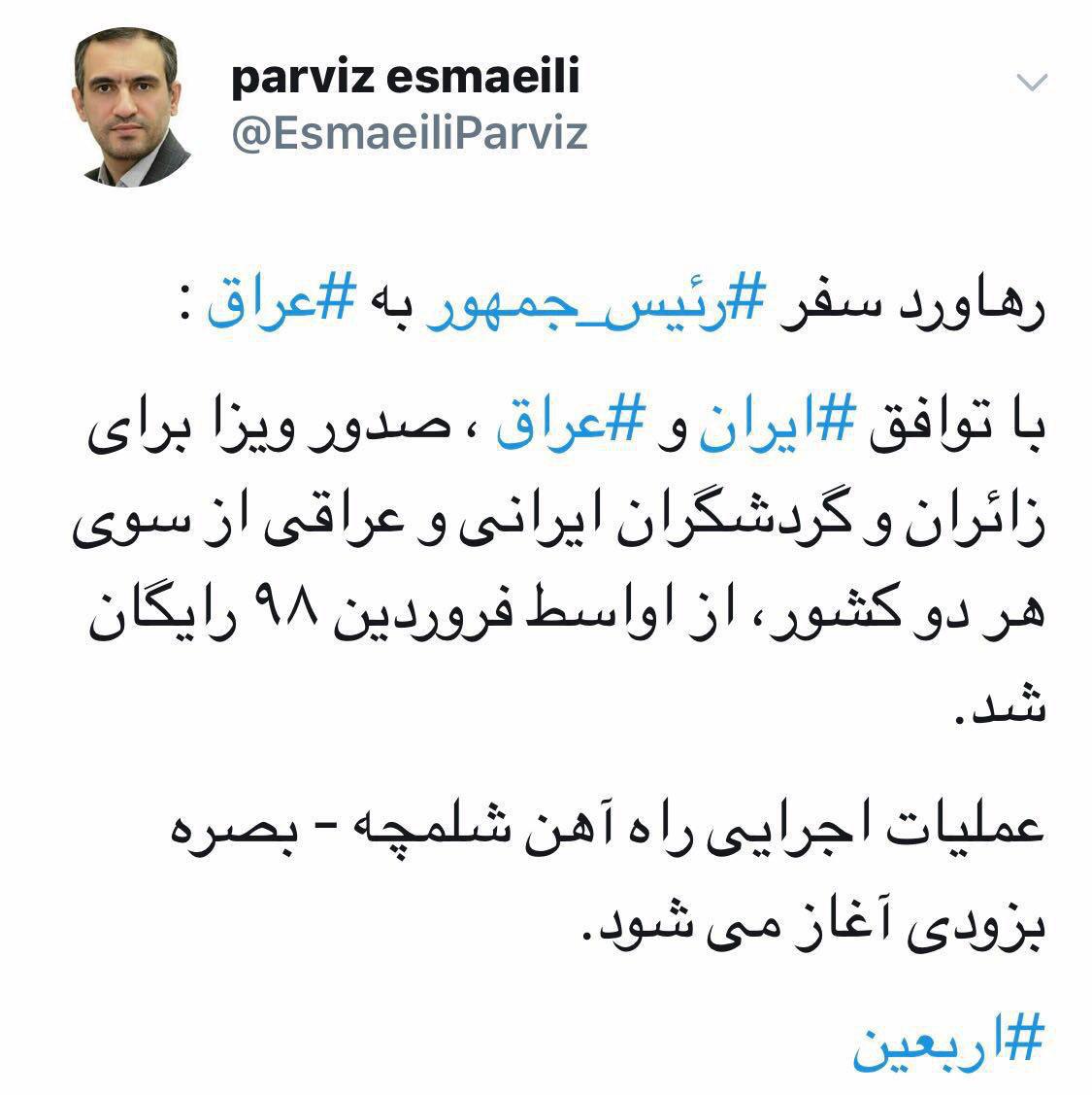 صدور ویزا برای زائران ایرانی و عراقی از اواسط فروردین رایگان می شود/ اجرای عملیات راهآهن شلمچه-بصره بزودی صدور ویزا برای زائران ایرانی و عراقی از اواسط فروردین رایگان می شود/ اجرای عملیات راهآهن شلمچه-بصره بزودی
