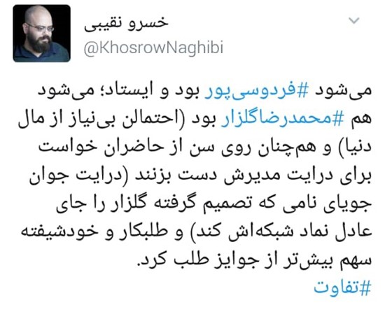 واکنش ها به اظهارات محمدرضا گلزار: می شود «فردوسیپور بود و ایستاد» یا «گلزار بود و برای آن جوان جویای نام دست زد» واکنش ها به اظهارات محمدرضا گلزار: می شود «فردوسیپور بود و ایستاد» یا «گلزار بود و برای آن جوان جویای نام دست زد»