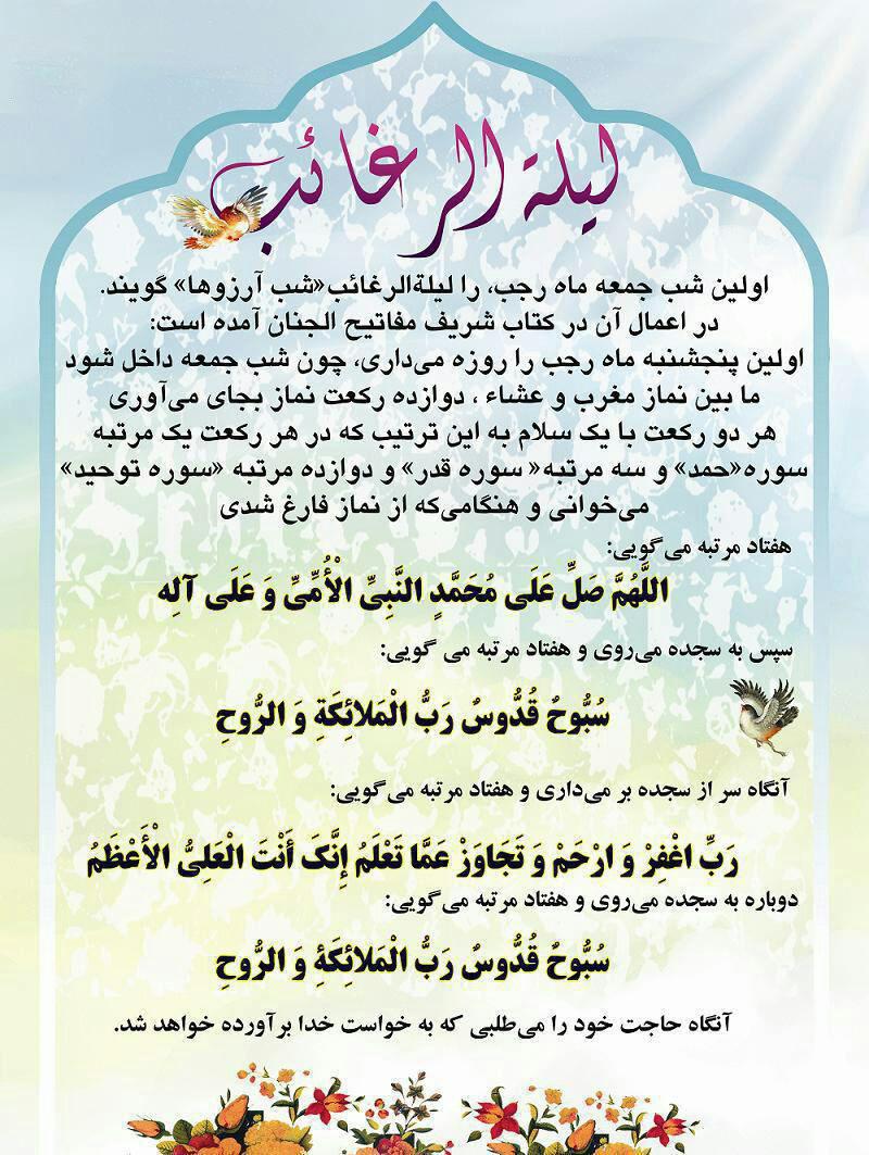 اینفوگرافیک/ اعمال شب لیلة الرغائب