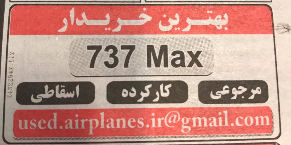 دلالها به دنبال خریدن هواپیمای ممنوعه بوئینگ/ پای یک آگهی عجیب در میان است دلالها به دنبال خریدن هواپیمای ممنوعه بوئینگ/ پای یک آگهی عجیب در میان است