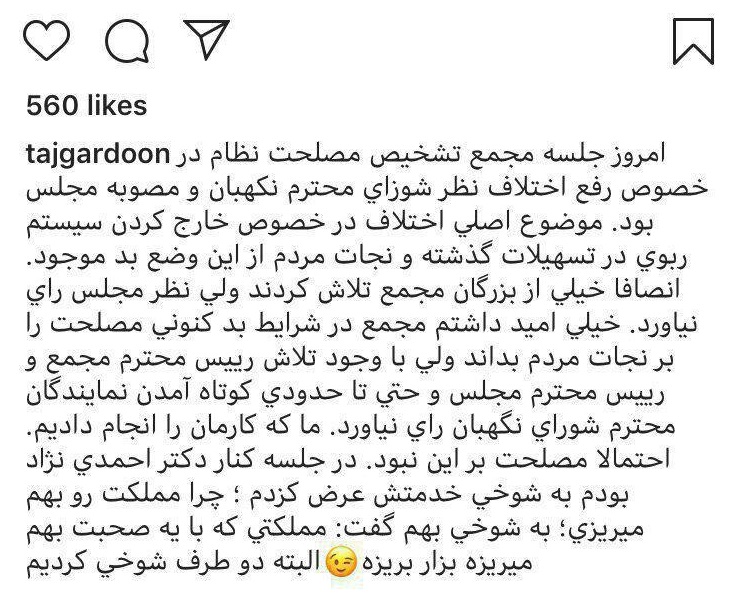 تاجگردون: احمدی نژاد در جواب من به شوخی گفت مملکتی که با یه صحبت بهم می ریزه بذار بریزه
