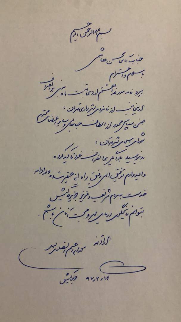 انصراف مدیرعامل سازمان منطقه آزاد کیش از کاندیداتوری شهرداری تهران