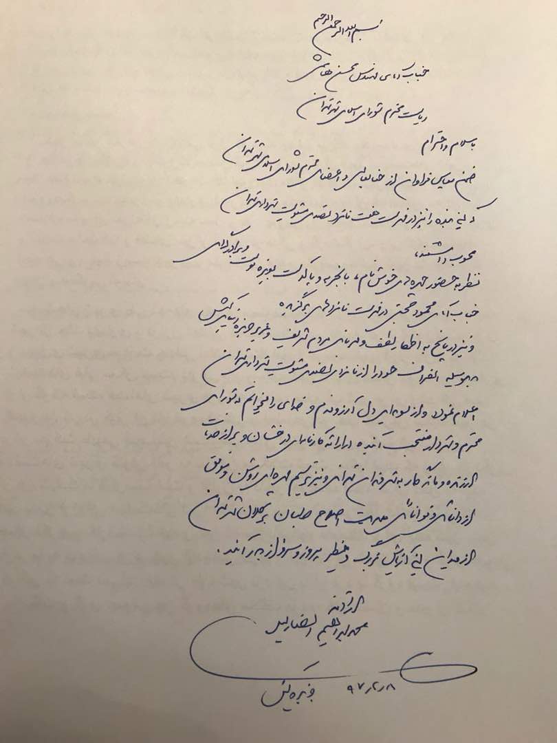 انصراف مدیرعامل سازمان منطقه آزاد کیش از کاندیداتوری شهرداری تهران