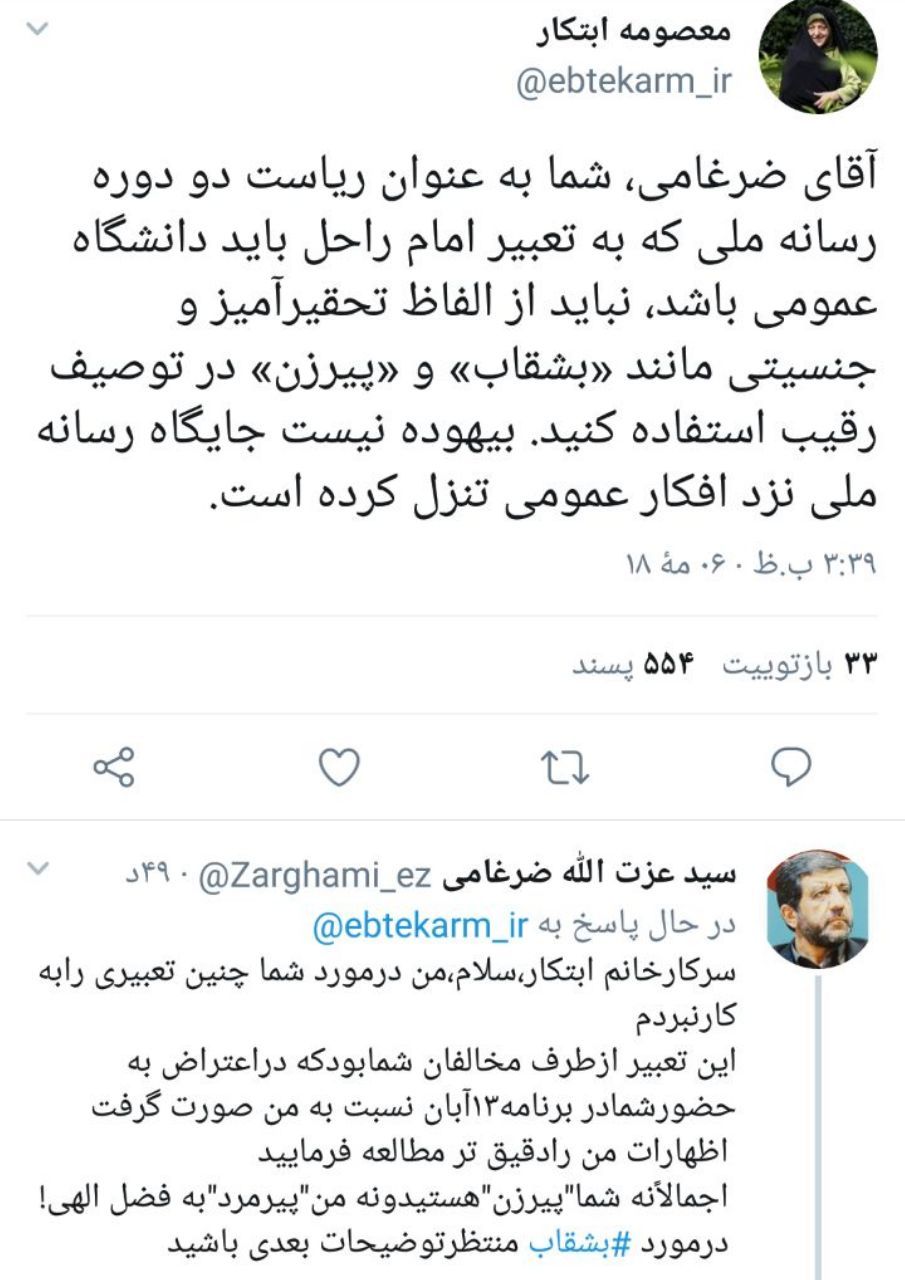 اعتراض معصومه ابتکار به ادبیات &laquo;تحقیرآمیز&raquo; و &laquo;جنسیتی&raquo; ضرغامی/  بیهوده نیست جایگاه رسانه ملی نزد افکار عمومی تنزل کرده است