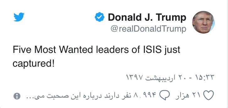 ترامپ: 5 تن از رهبران داعش که تحت تعقیب بین المللی بودند بازداشت شدند ترامپ: 5 تن از رهبران داعش که تحت تعقیب بین المللی بودند بازداشت شدند
