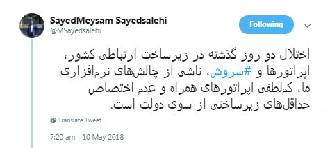 مدیر پیام&zwnj;رسان سروش پس از ادعای میزبانی از 20 میلیون کاربر: اختلال اخیر ناشی از کم&zwnj;لطفی اپراتورها و عدم همراهی وزارت ارتباطات است