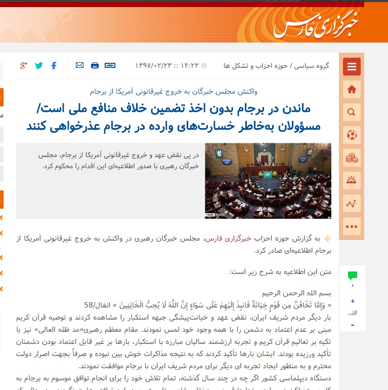 از سایت خبرگان رهبری اصرار؛از خبرگزاری فارس انکار!/ آیت الله جنتی تنها ماند