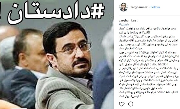 ضرغامی علیه سعید مرتضوی: او نسبت به رهنمود و دستور رهبری غفلت کرد ضرغامی علیه سعید مرتضوی: او نسبت به رهنمود و دستور رهبری غفلت کرد