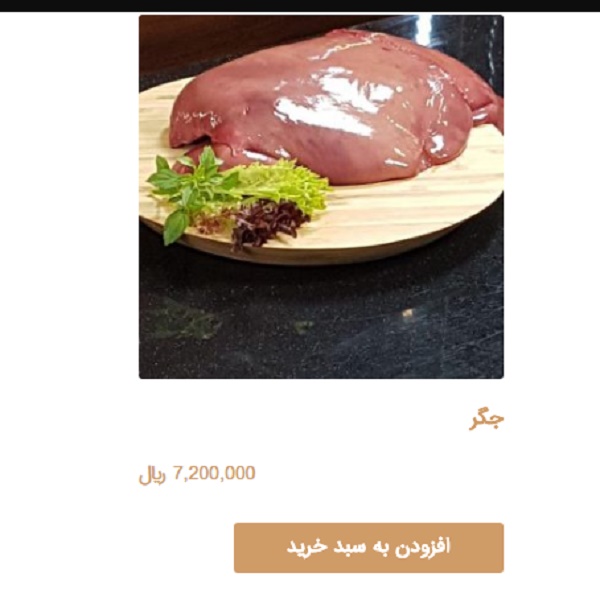 یک دست دل و جگر ۷۲۰ هزار تومان +تصاویر
