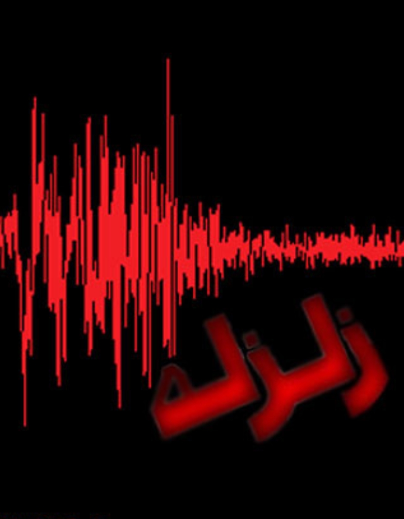 زمین لرزه در میان رود دزفول خسارتی نداشت/اعلام آماده باش به همه واحدهای امدادی