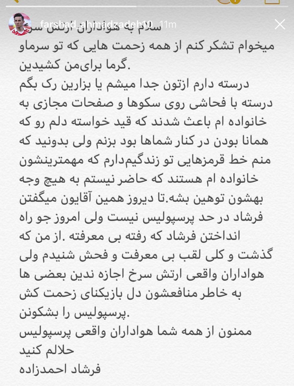 خداحافظی فرشاد احمدزاده از پرسپولیس: فحاشی روی سکوها و فضای مجازی، باعث شد بروم / من هم خط قرمزهایی دارم