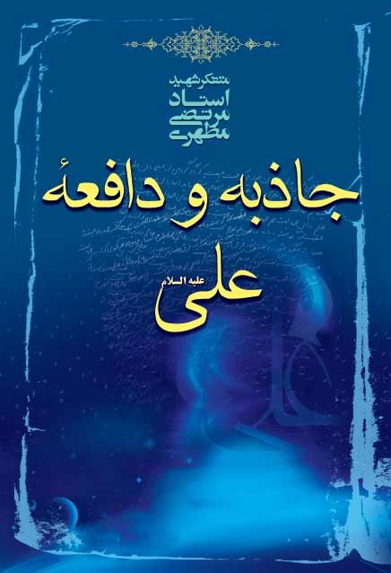 با استاد مطهری در رمضان/ کتابهای مناسب برای ماه مبارک با دسترسی آسان با استاد مطهری در رمضان/ کتابهای مناسب برای ماه مبارک با دسترسی آسان