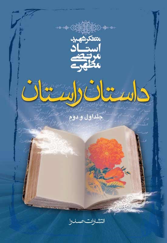 با استاد مطهری در رمضان/ کتابهای مناسب برای ماه مبارک با دسترسی آسان با استاد مطهری در رمضان/ کتابهای مناسب برای ماه مبارک با دسترسی آسان