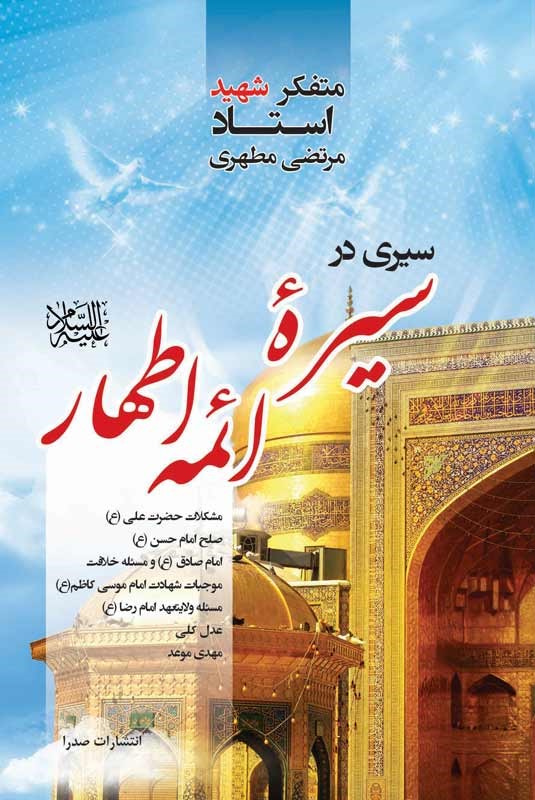 با استاد مطهری در رمضان/ کتابهای مناسب برای ماه مبارک با دسترسی آسان با استاد مطهری در رمضان/ کتابهای مناسب برای ماه مبارک با دسترسی آسان